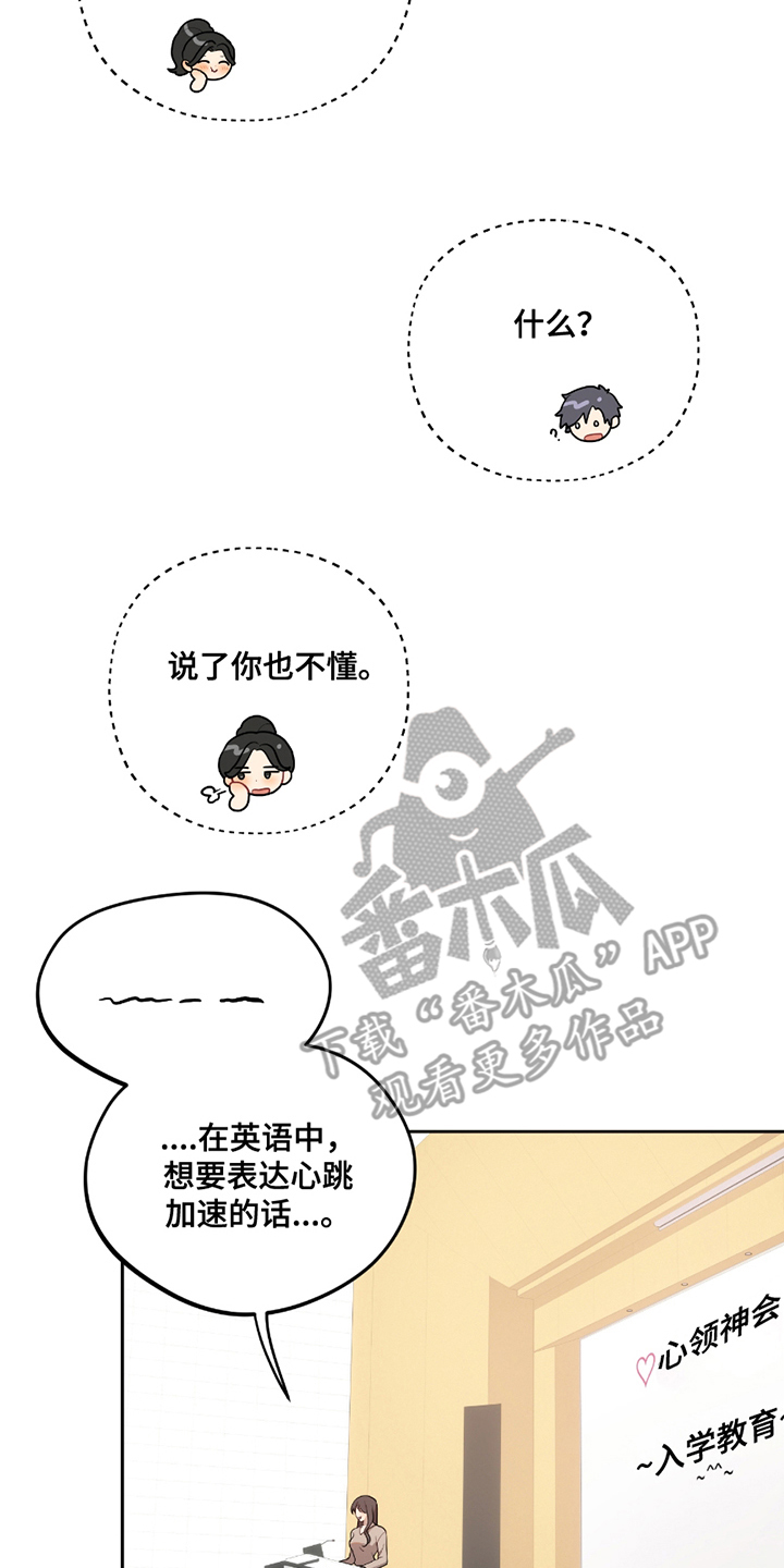 初恋苹果汁漫画,第4章：入学教育4图