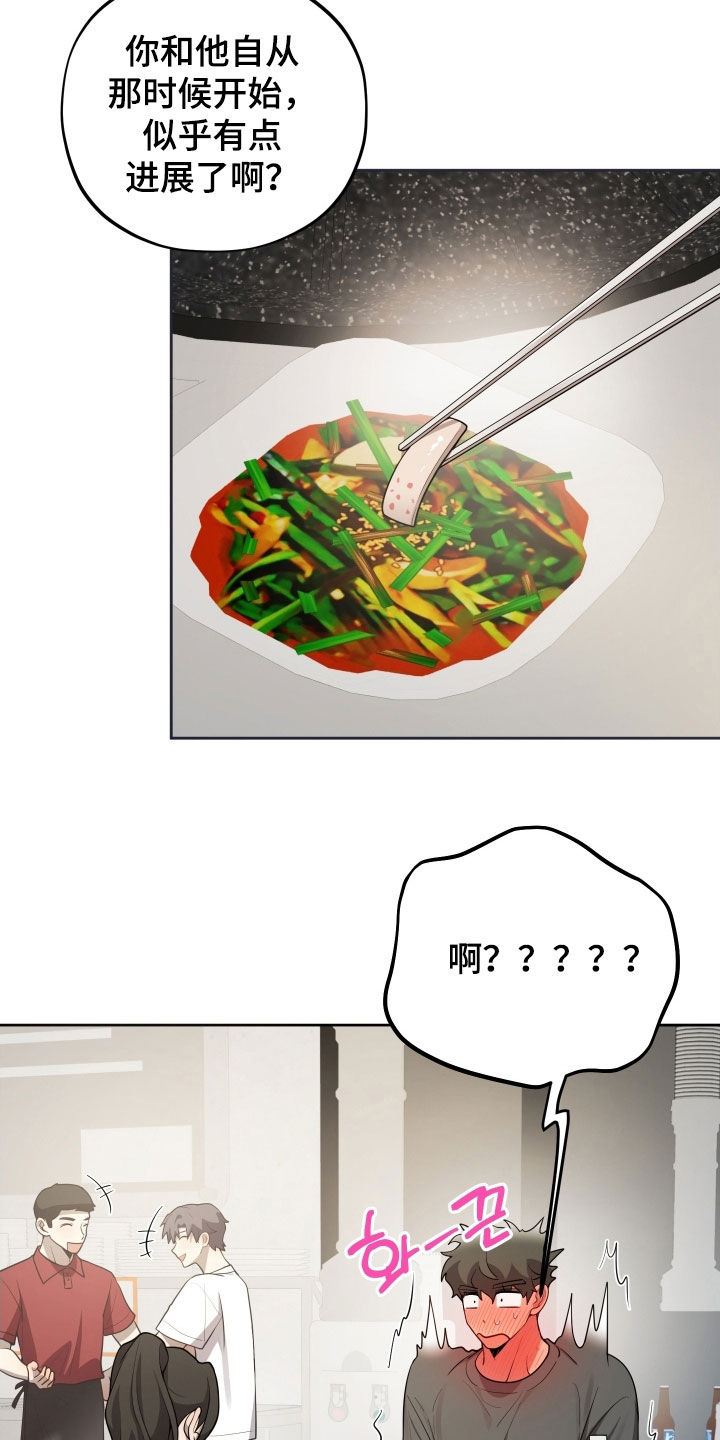 初恋的地方邓丽君演唱漫画,第58章：【第二季】毛骨悚然的感觉3图