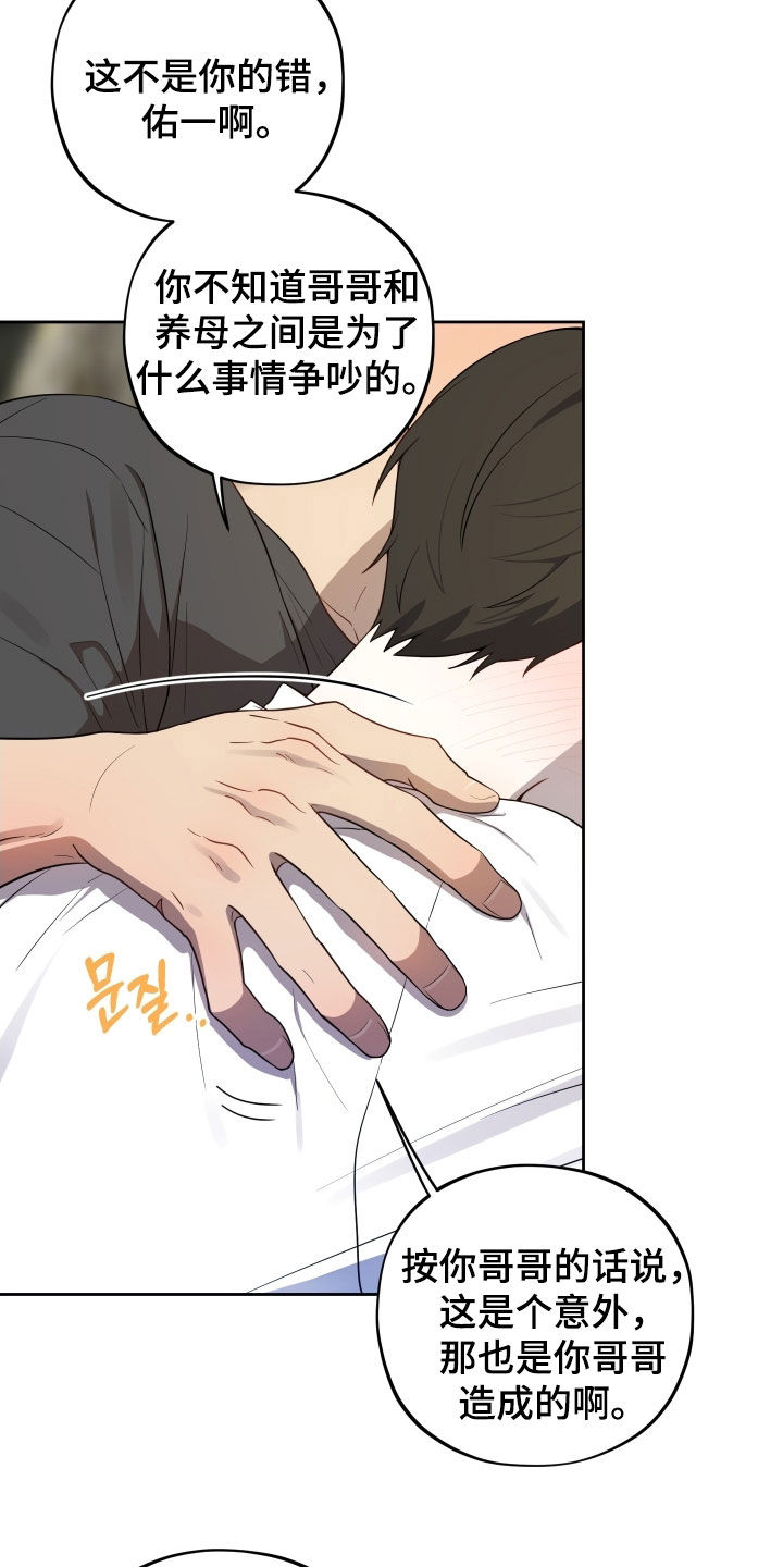 纯苹果汁漫画,第60章：【第二季】害怕哥哥3图