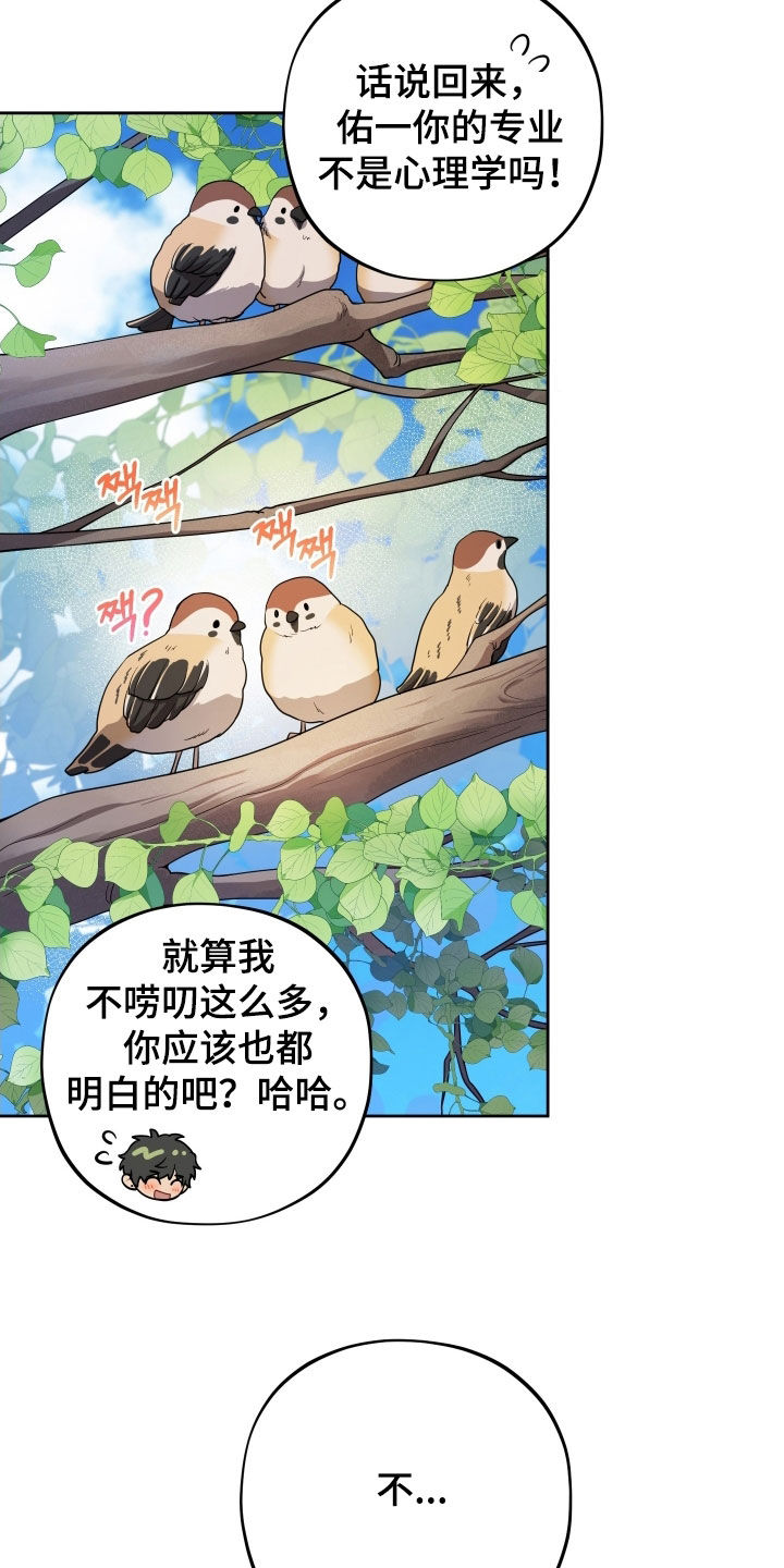 初恋果汁图片漫画,第59章：【第二季】不懂我自己5图