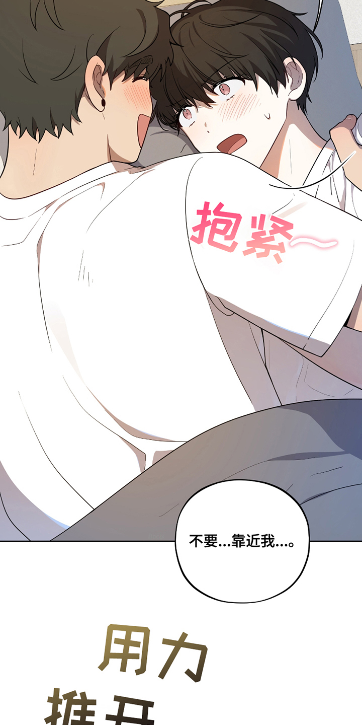 苹果汁饮料初恋味道同款漫画,第8章：下铺4图