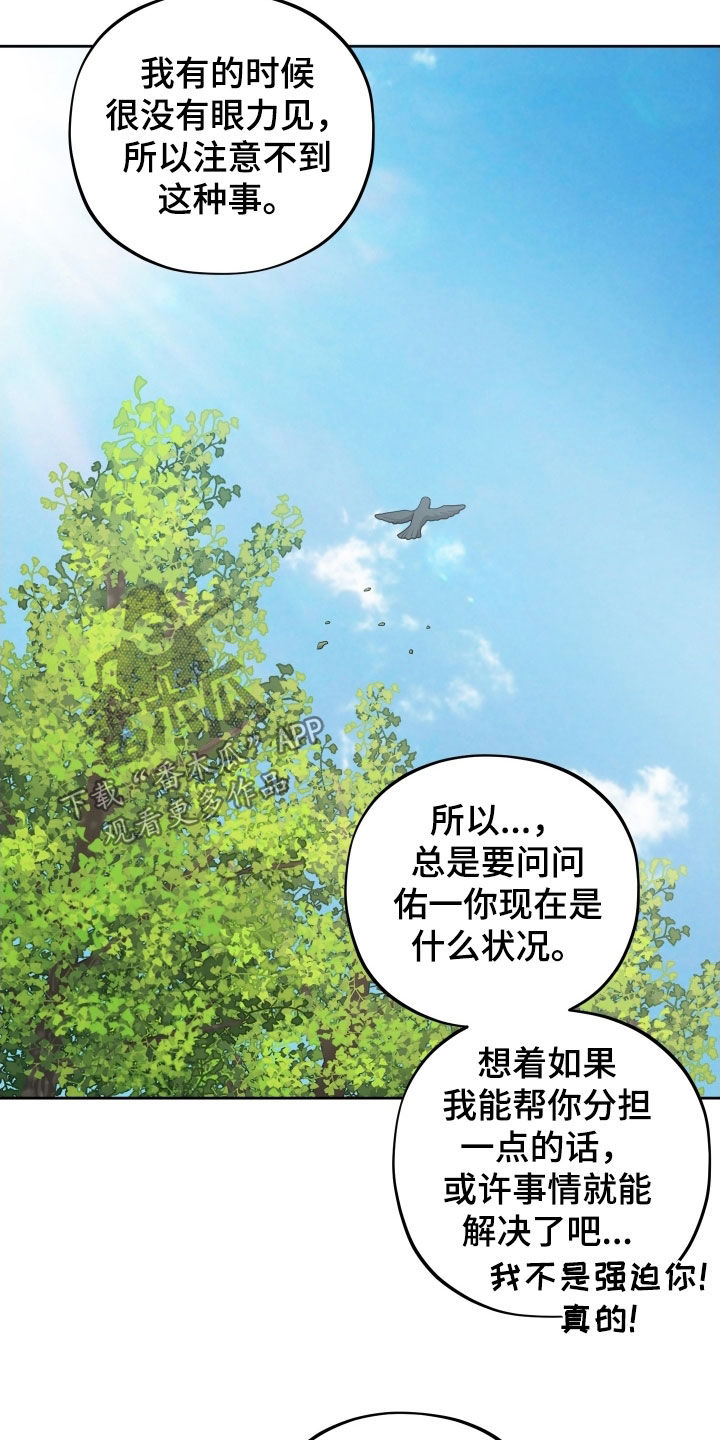 初恋果汁图片漫画,第59章：【第二季】不懂我自己4图
