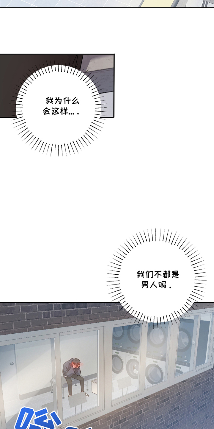 初恋苹果汁漫画,第13章：巧合3图