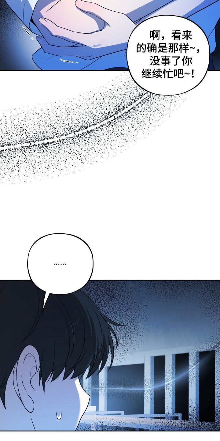 初恋的地方邓丽君演唱漫画,第58章：【第二季】毛骨悚然的感觉1图