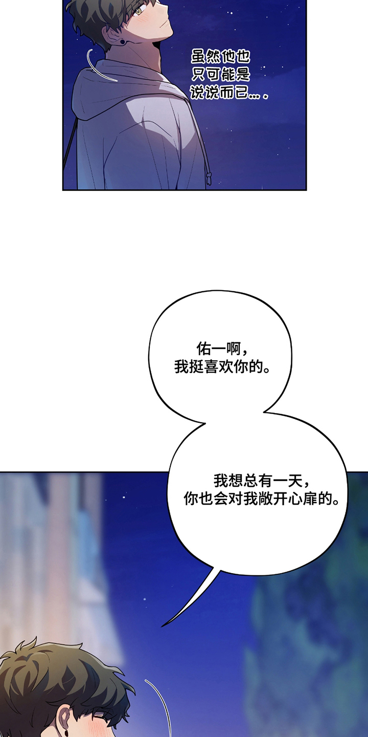 初恋苹果漫画,第10章：暂时陷入2图