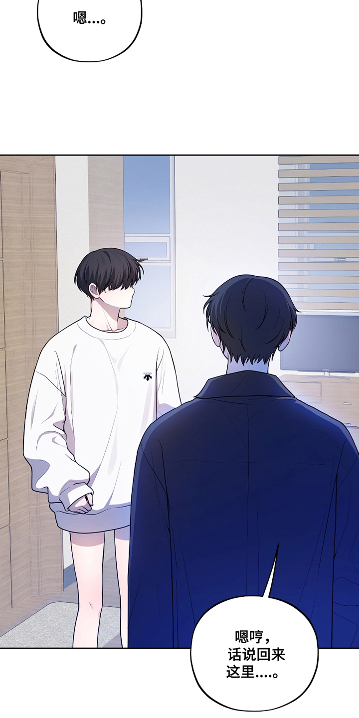 初恋苹果汁双洁吗漫画,第14章：意外来客4图