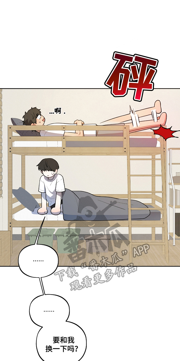 初恋苹果汁漫画,第8章：下铺4图