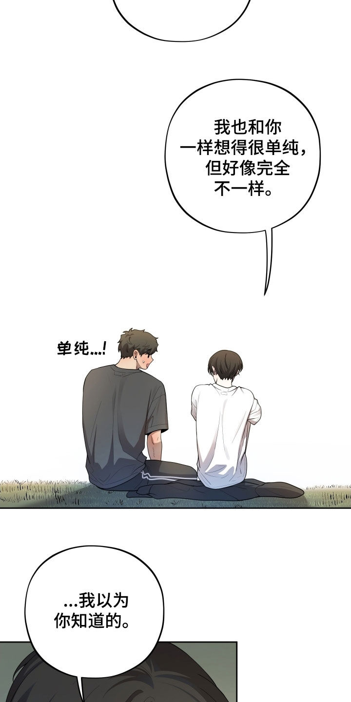 初恋果汁图片漫画,第59章：【第二季】不懂我自己1图