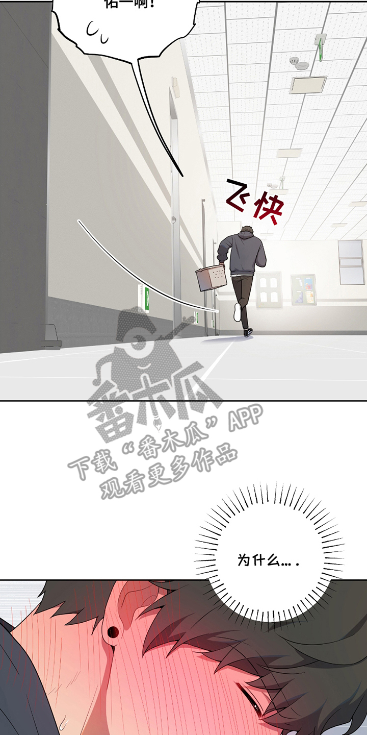 初恋苹果汁漫画,第13章：巧合1图