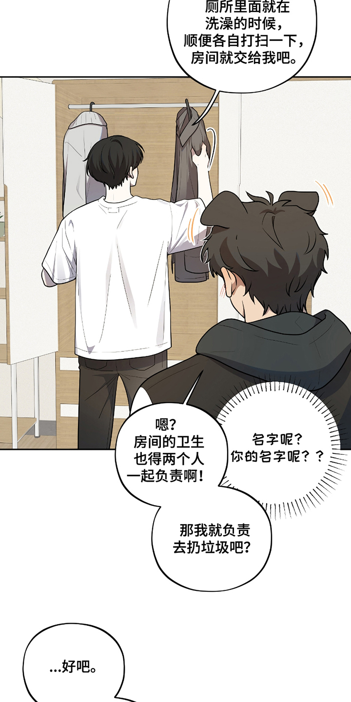 初恋果汁漫画,第2章：舍友2图