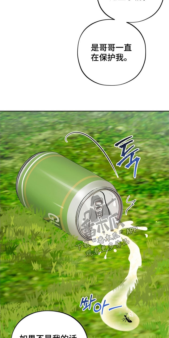 纯苹果汁漫画,第60章：【第二季】害怕哥哥5图