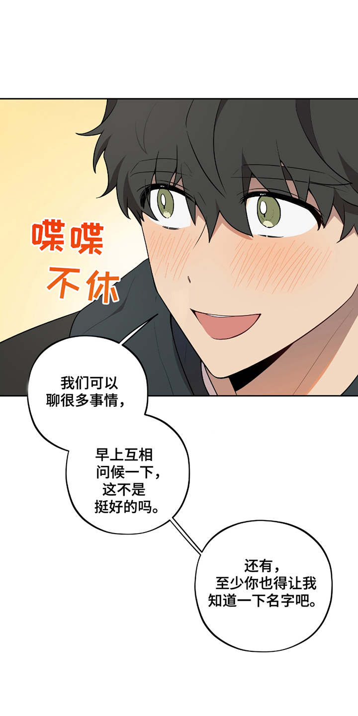 初恋果汁漫画,第2章：舍友5图