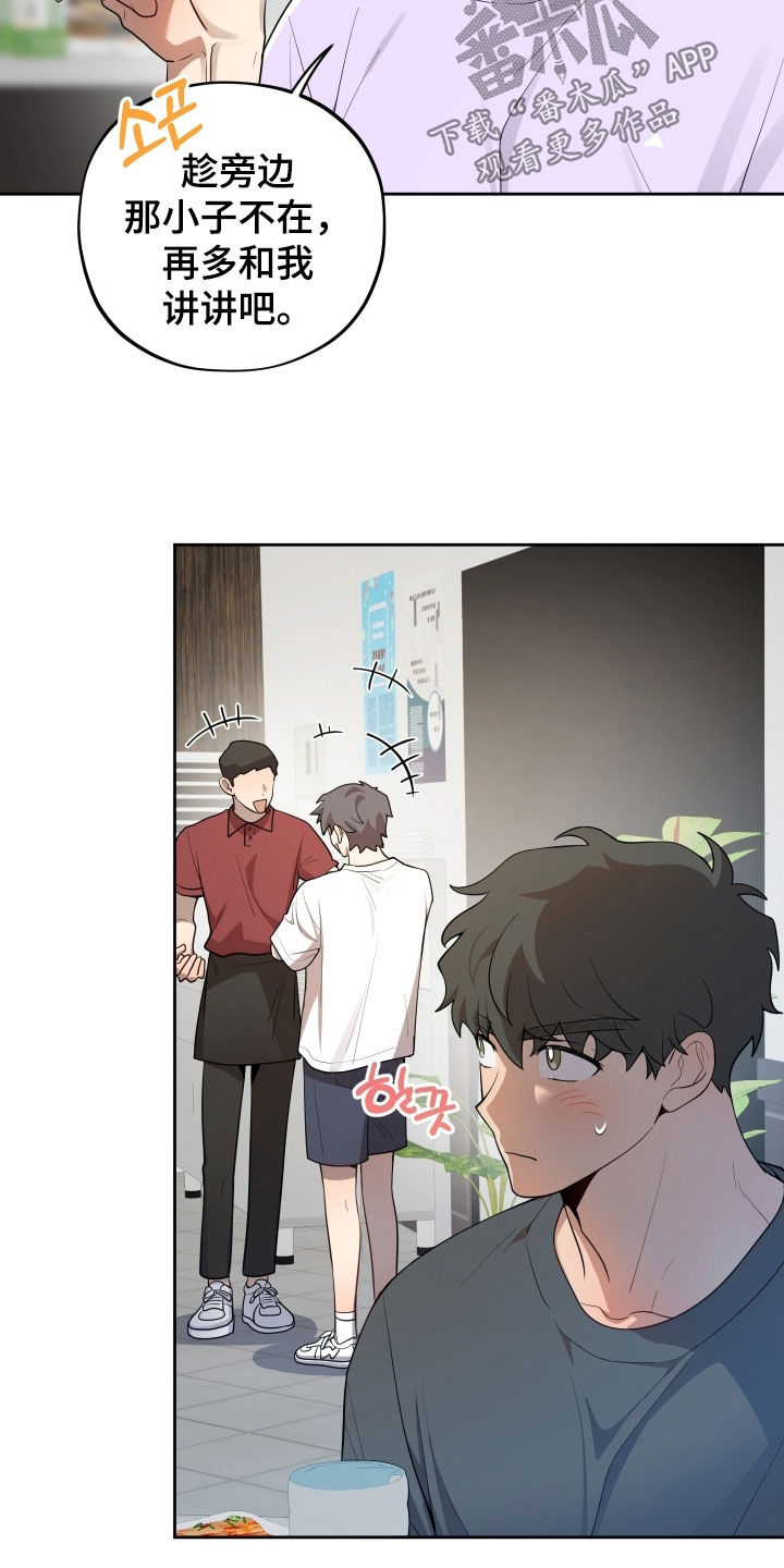 初恋的地方邓丽君演唱漫画,第58章：【第二季】毛骨悚然的感觉5图