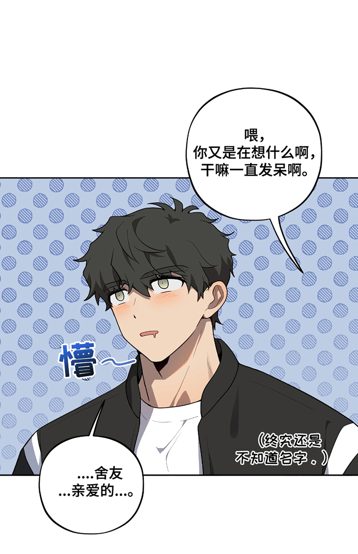 初恋是cv大神漫画,第3章：不知道名字1图