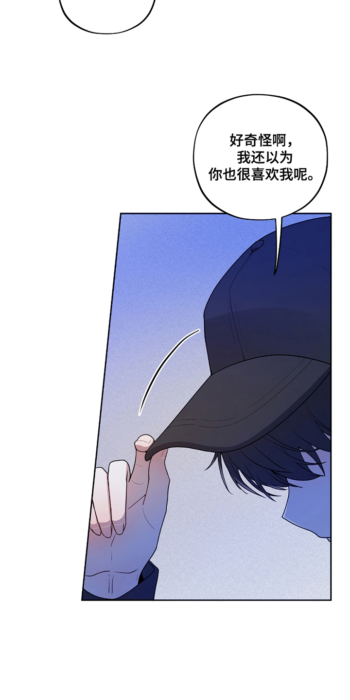 初恋饮料漫画,第14章：意外来客5图