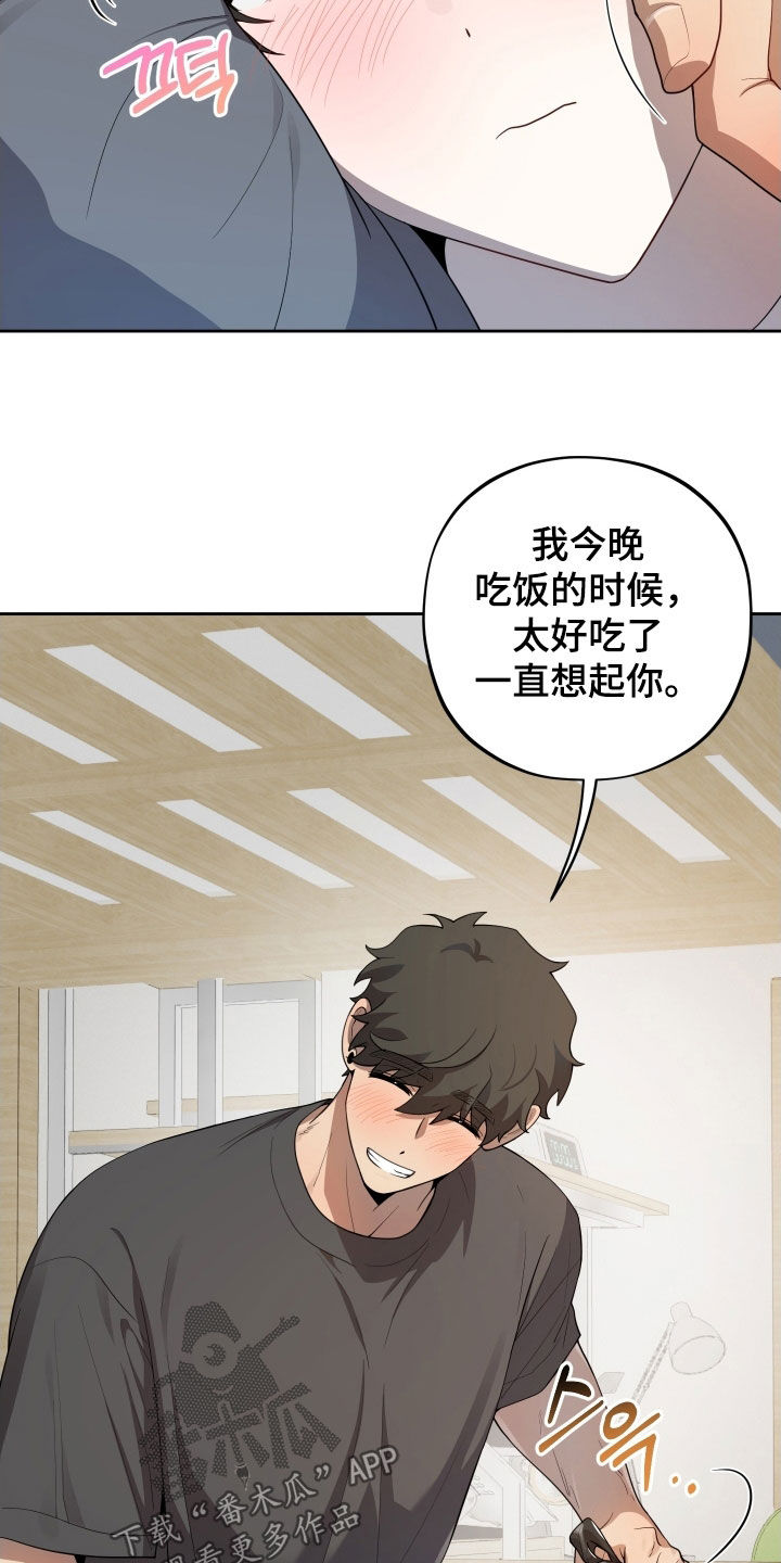 初恋果汁图片漫画,第59章：【第二季】不懂我自己5图