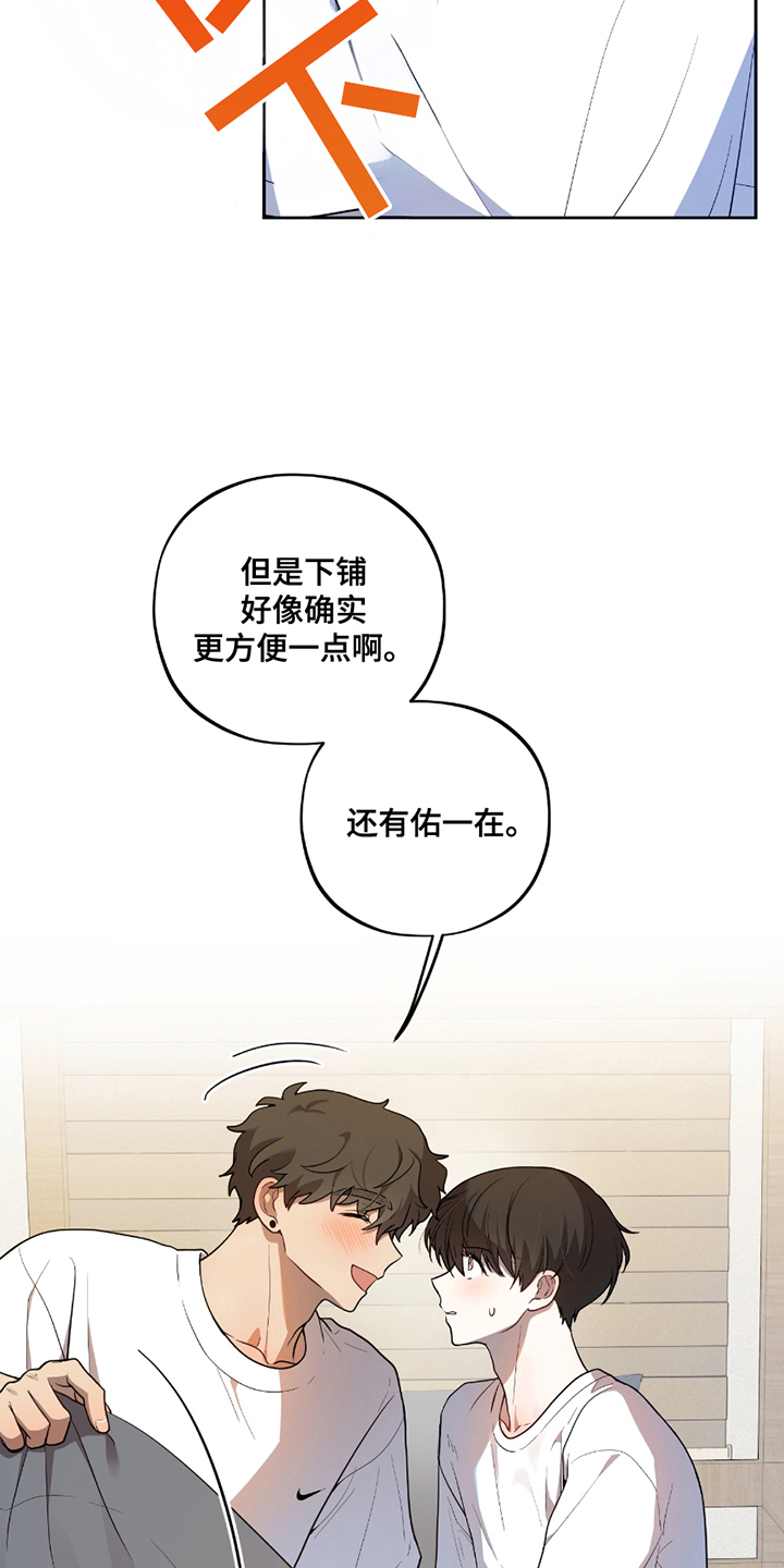 苹果汁饮料初恋味道同款漫画,第8章：下铺2图