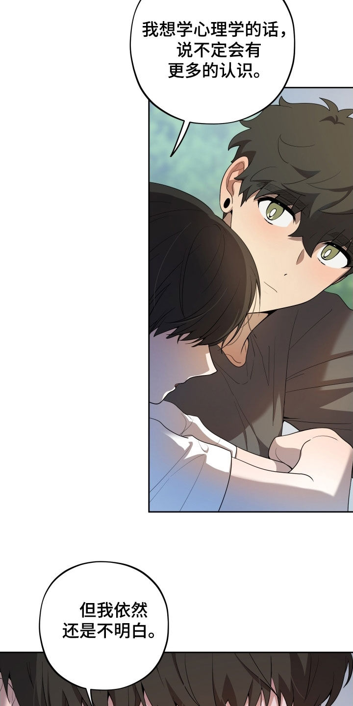 初恋果汁图片漫画,第59章：【第二季】不懂我自己4图