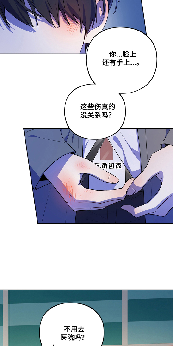 初恋苹果汁漫画,第9章：走神2图