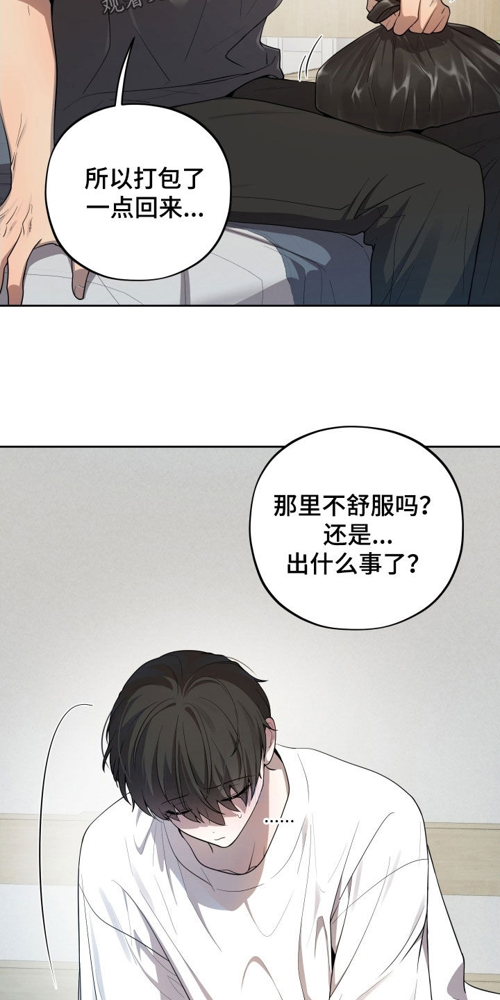 初恋果汁图片漫画,第59章：【第二季】不懂我自己1图