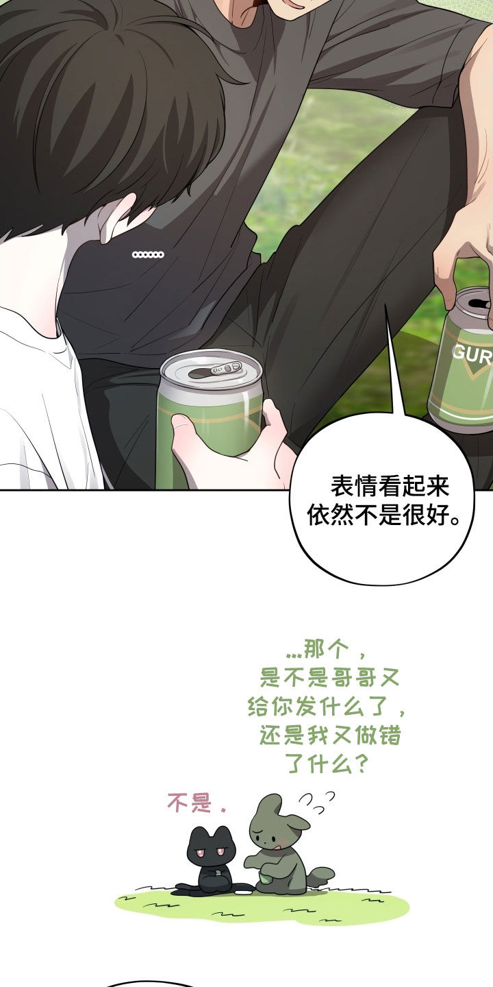 初恋果汁图片漫画,第59章：【第二季】不懂我自己3图