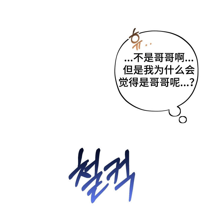 初恋是cv大神漫画,第60章：【第二季】害怕哥哥3图