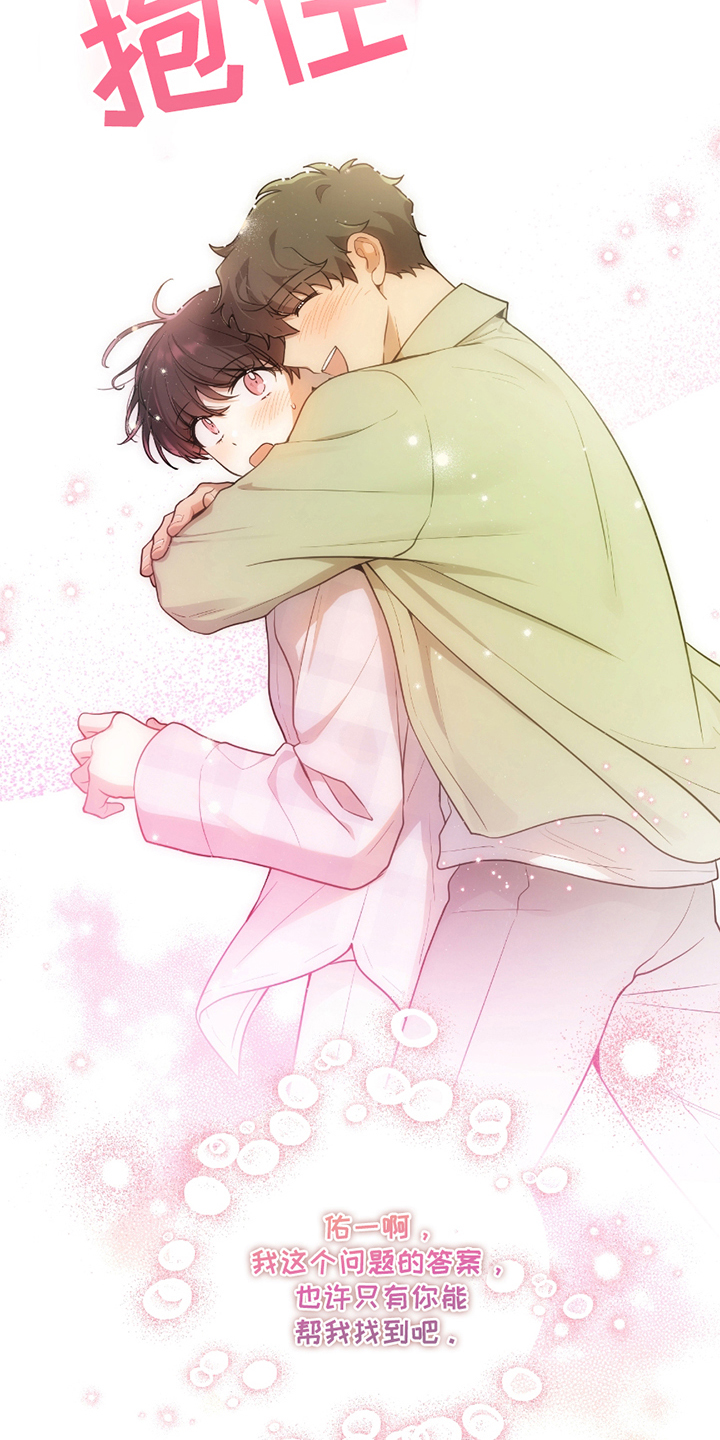 初恋苹果漫画,第11章：我想知道2图