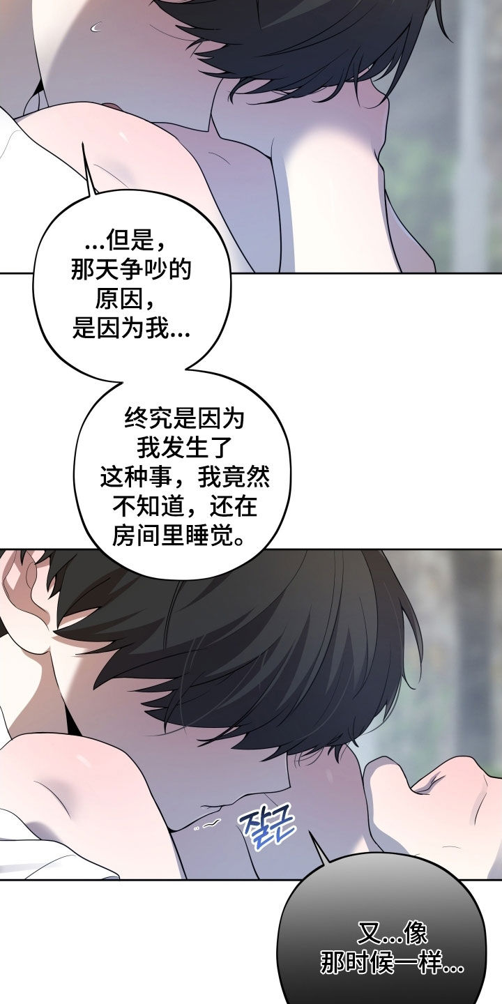 初恋情人歌曲视频漫画,第60章：【第二季】害怕哥哥5图