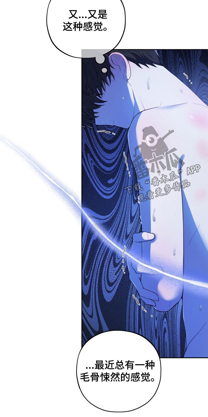 初恋的地方邓丽君演唱漫画,第58章：【第二季】毛骨悚然的感觉4图