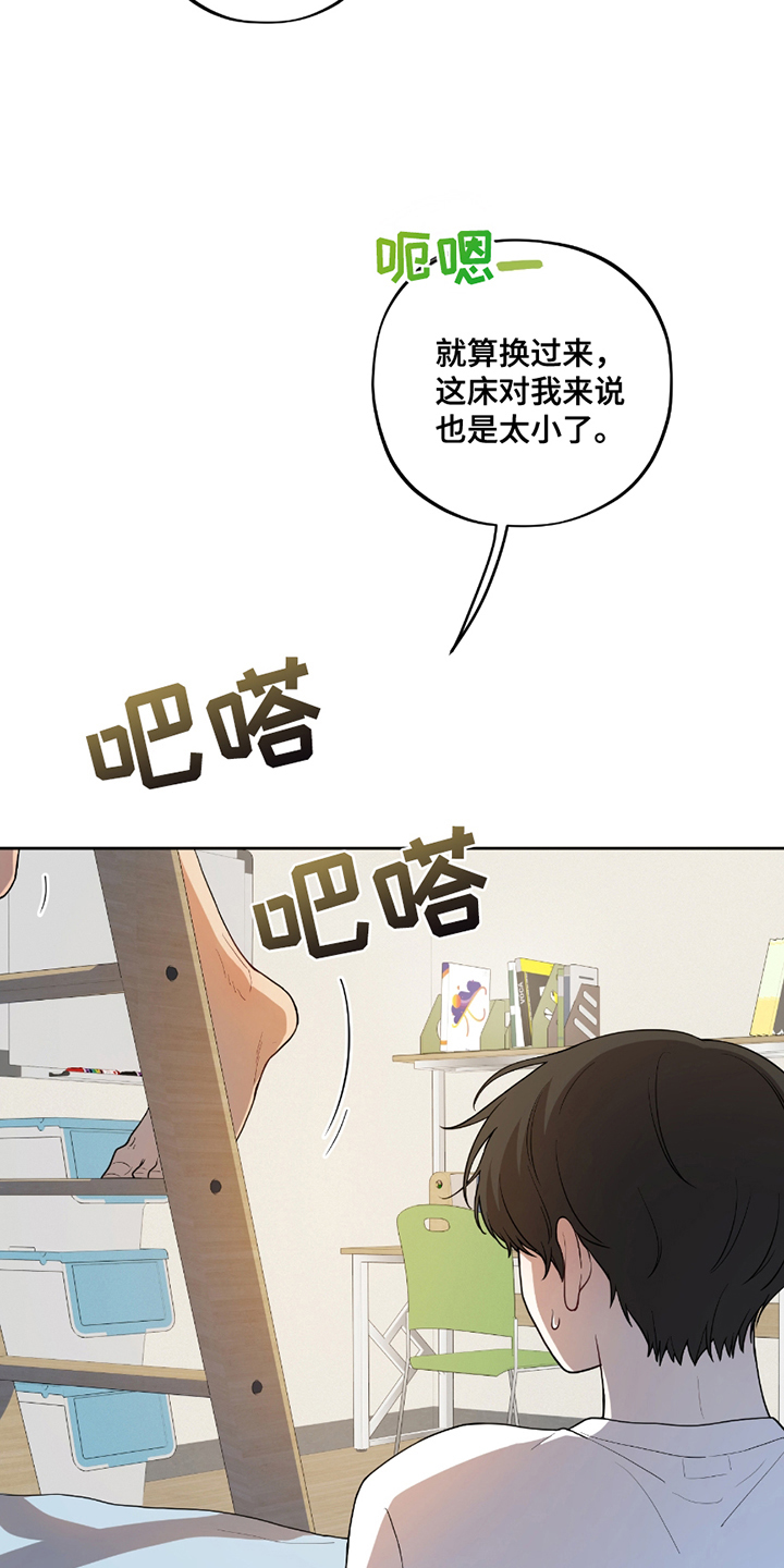 初恋苹果汁漫画,第8章：下铺5图