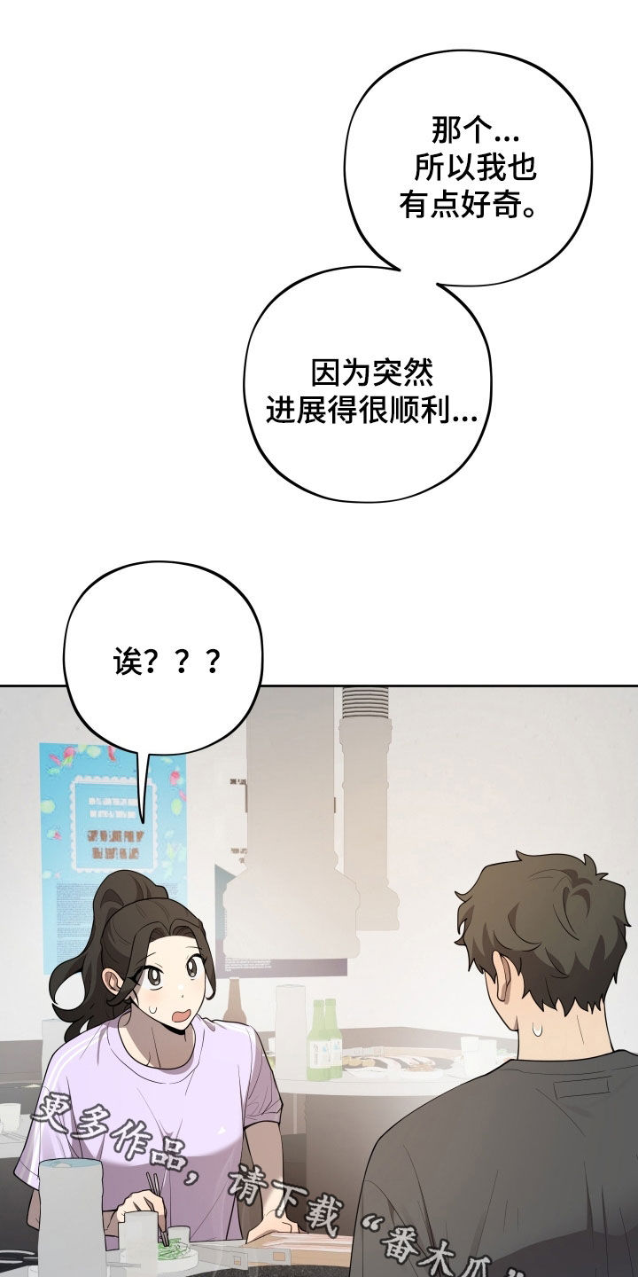 初恋的地方邓丽君演唱漫画,第58章：【第二季】毛骨悚然的感觉1图