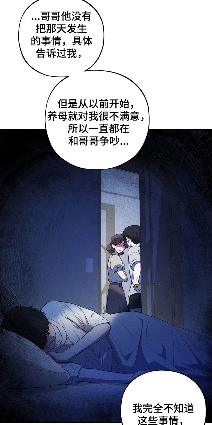 纯苹果汁漫画,第60章：【第二季】害怕哥哥4图