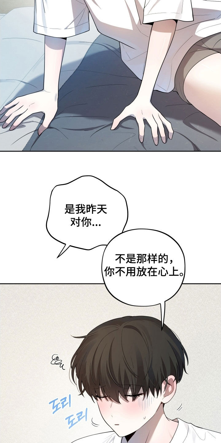 初恋果汁图片漫画,第59章：【第二季】不懂我自己2图