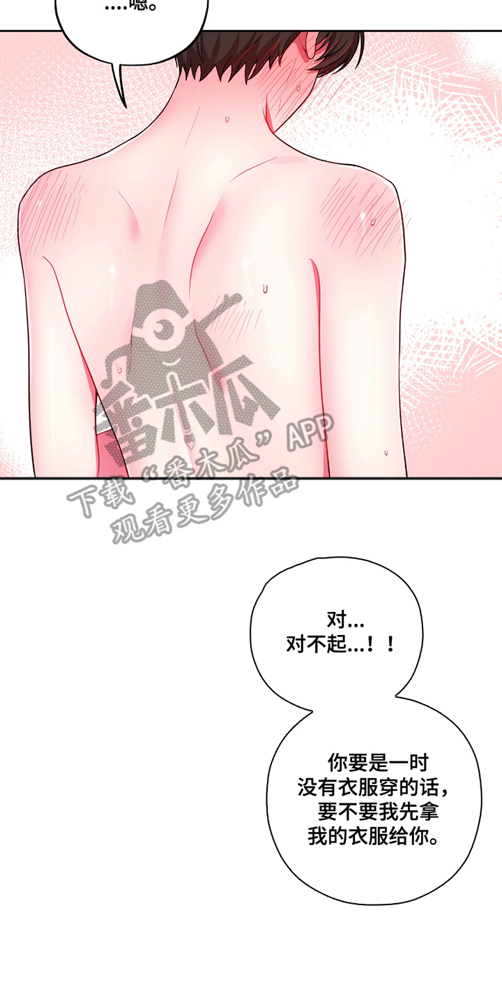 初恋苹果汁漫画,第13章：巧合4图