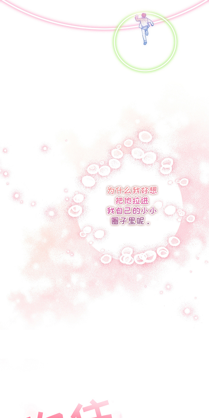 初恋苹果漫画,第11章：我想知道1图