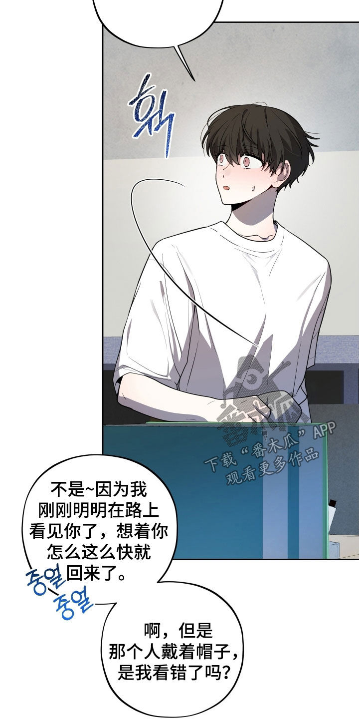 初恋的地方邓丽君演唱漫画,第58章：【第二季】毛骨悚然的感觉4图