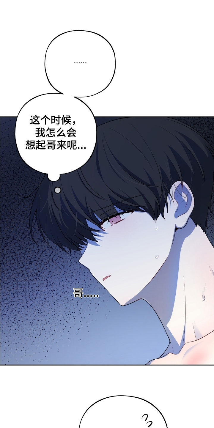初恋的地方邓丽君演唱漫画,第58章：【第二季】毛骨悚然的感觉5图