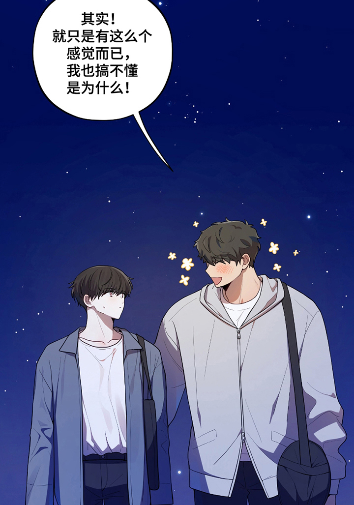 初恋苹果漫画,第10章：暂时陷入1图