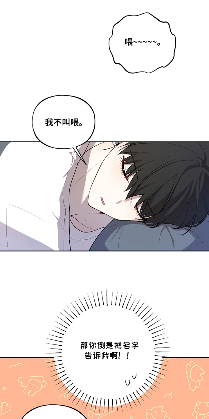 初恋是cv大神漫画,第3章：不知道名字5图