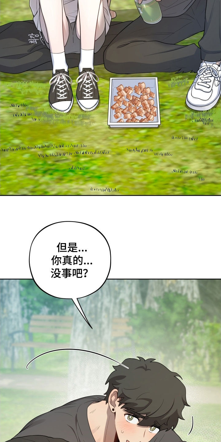 初恋果汁图片漫画,第59章：【第二季】不懂我自己2图