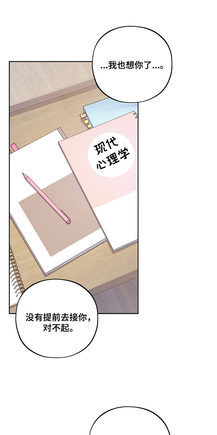 初恋苹果汁双洁吗漫画,第14章：意外来客2图