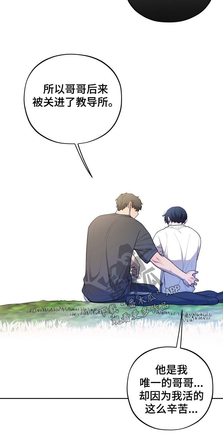 纯苹果汁漫画,第60章：【第二季】害怕哥哥1图