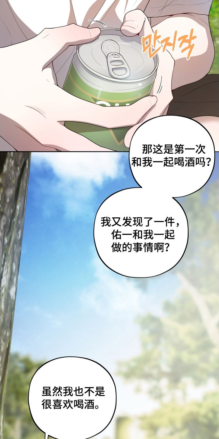 初恋果汁图片漫画,第59章：【第二季】不懂我自己2图