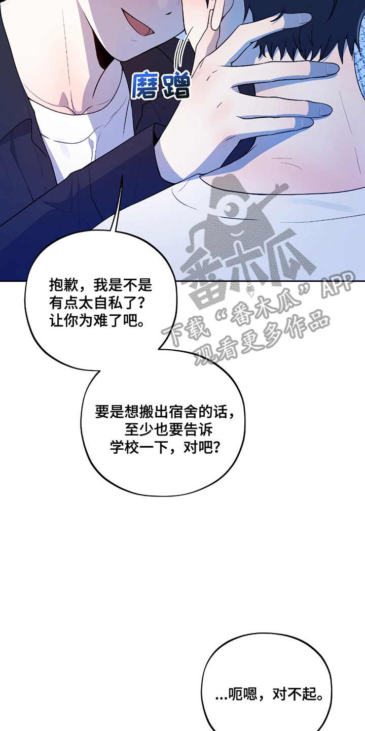 初恋苹果汁漫画,第15章：很要好4图