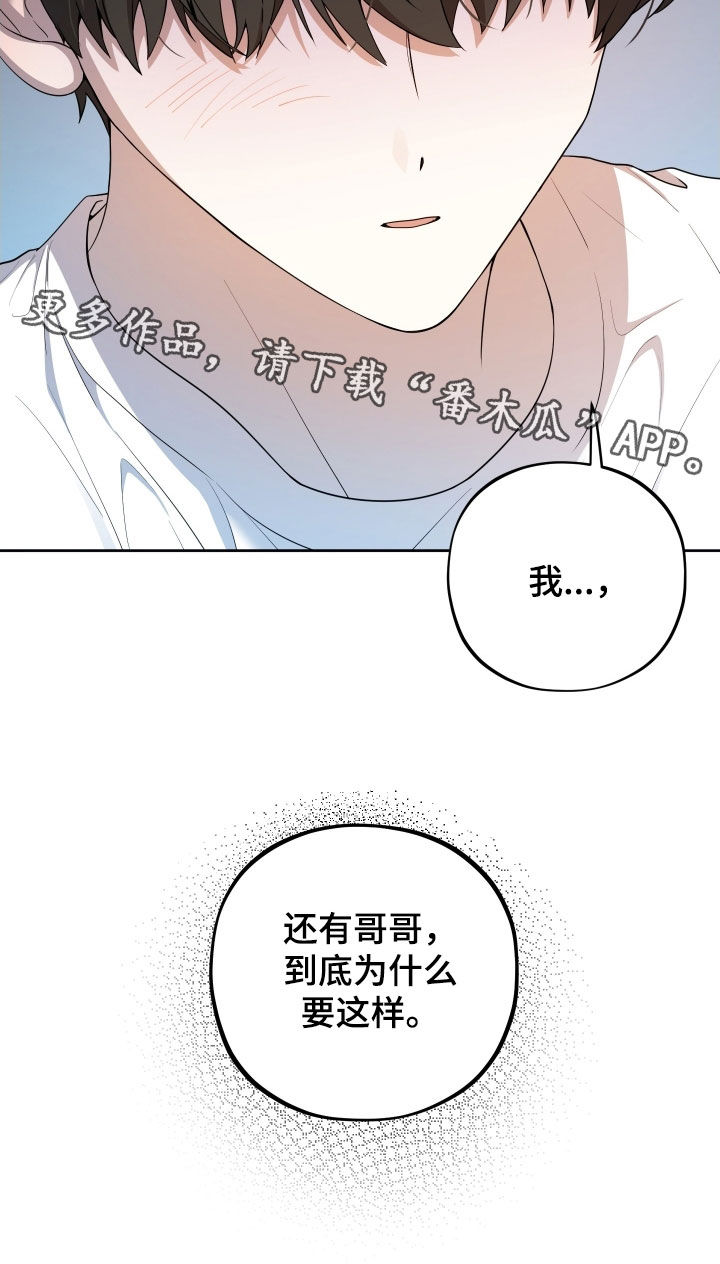 初恋果汁图片漫画,第59章：【第二季】不懂我自己5图