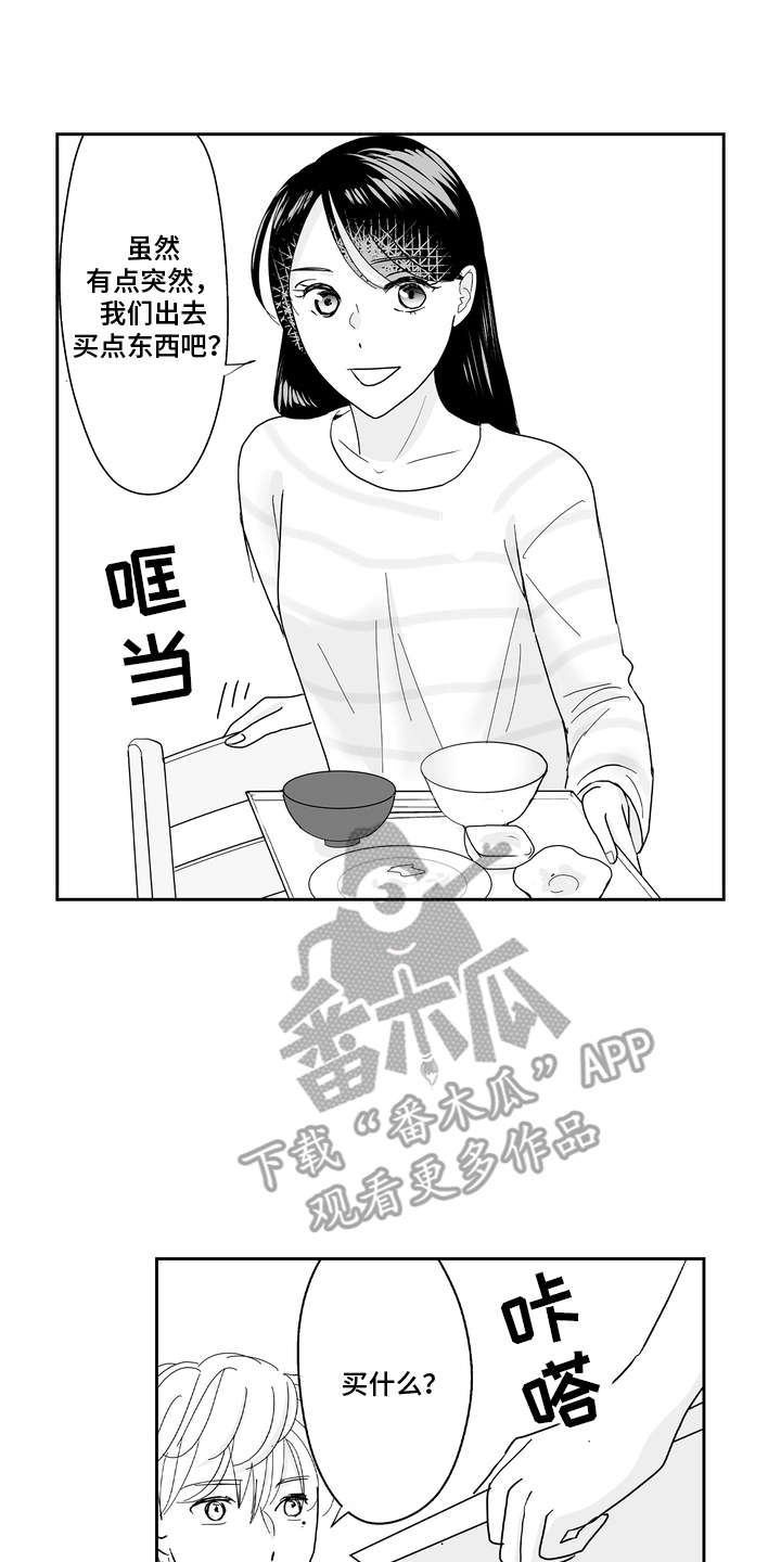从指尖发麻到整个手掌发麻漫画,第8章：拜托你了4图