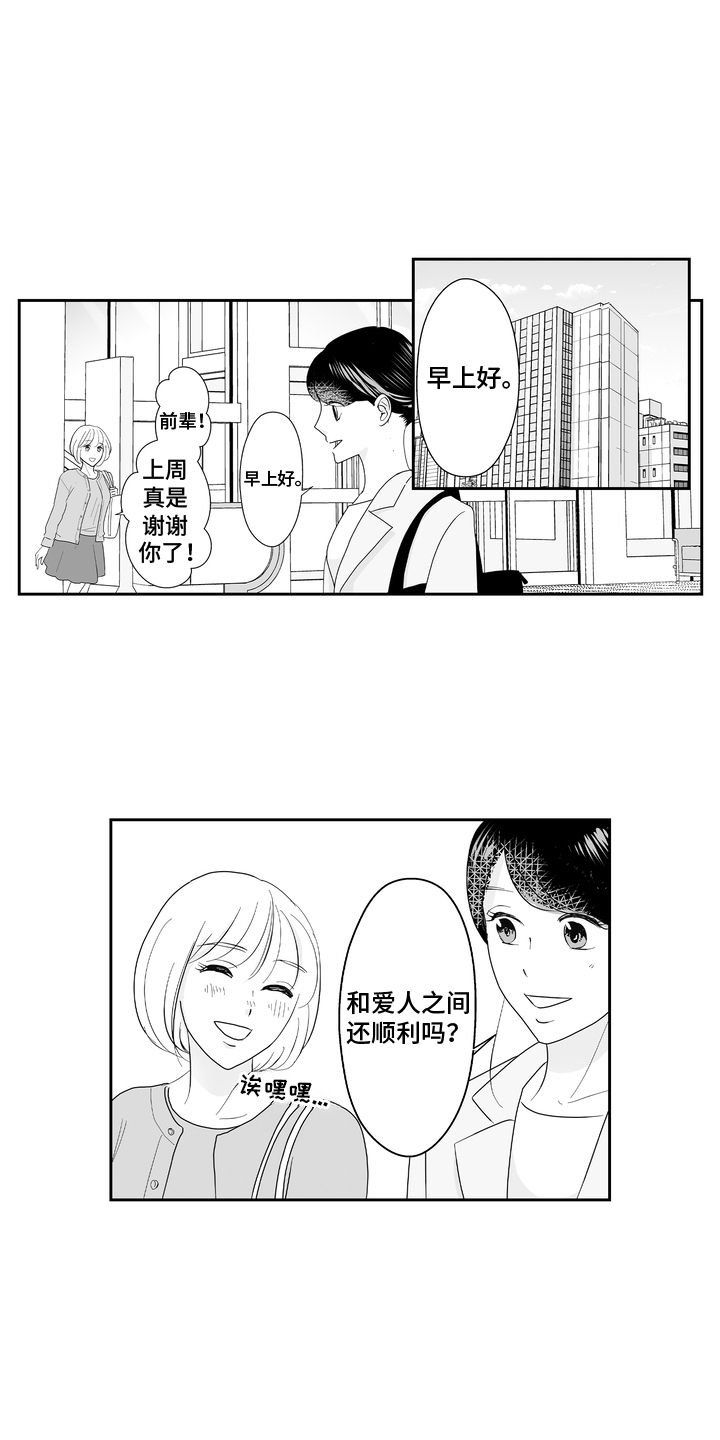 从指尖开始吻漫画,第11章：才能5图
