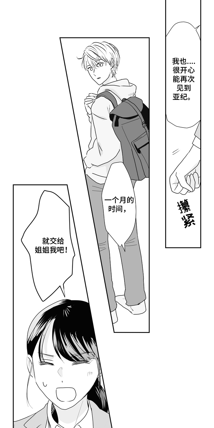 从指尖开始吻漫画,第4章：交给我5图