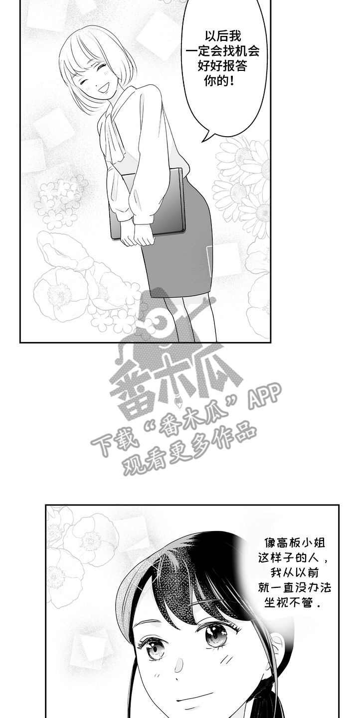 从指尖开始的爱情片段漫画,第1章：拒绝4图