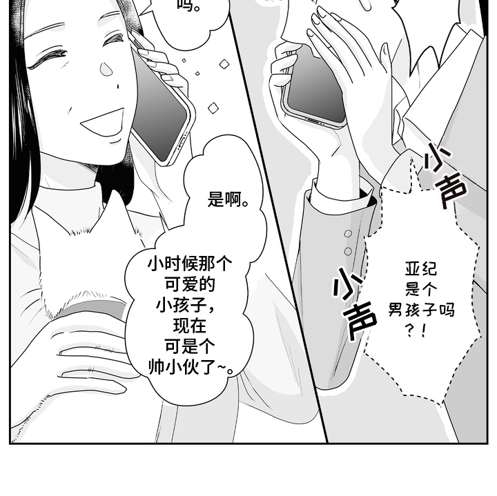 从指尖流逝的美好作文漫画,第3章：是男孩子吗4图